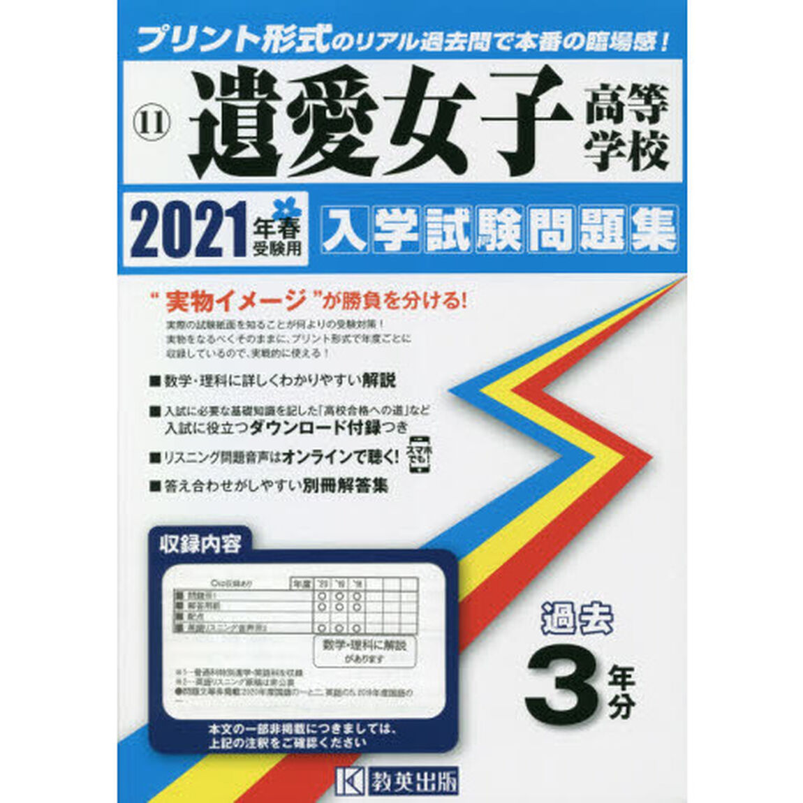 &rsquo;２１　遺愛女子高等学校