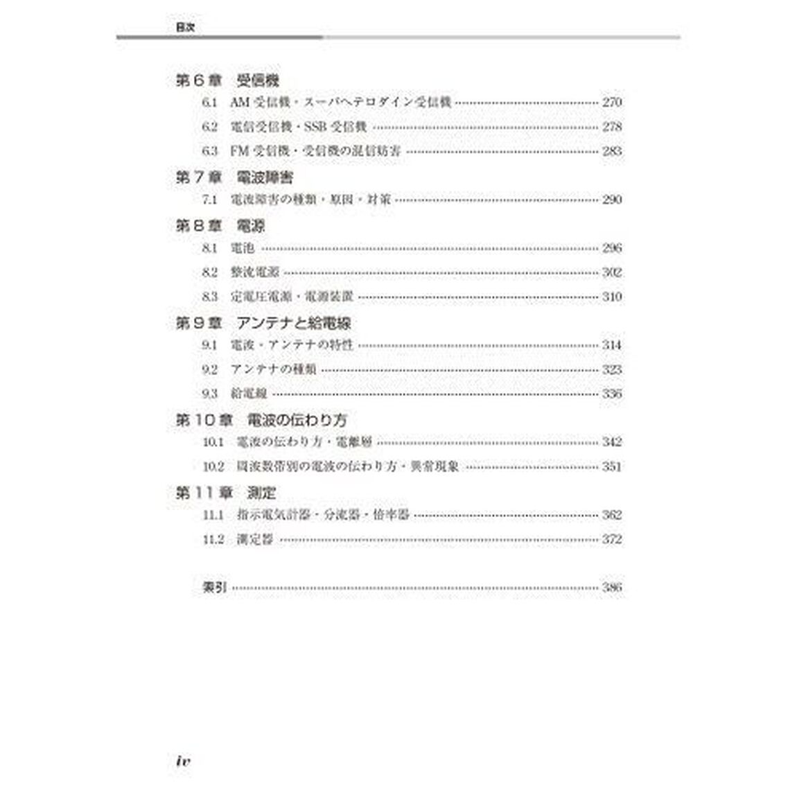 第二級アマチュア無線技士試験二アマ集中ゼミ　重要知識直前Ｃｈｅｃｋ！国家試験問題