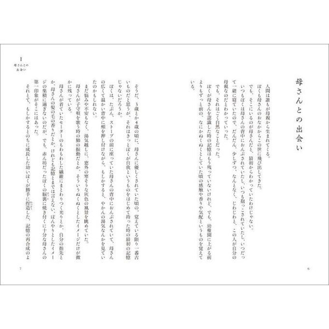 ８４歳の母さんがぼくに教えてくれた大事なこと