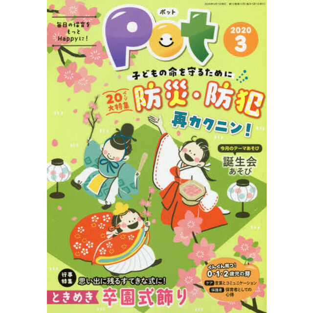 ポット2020年3月号