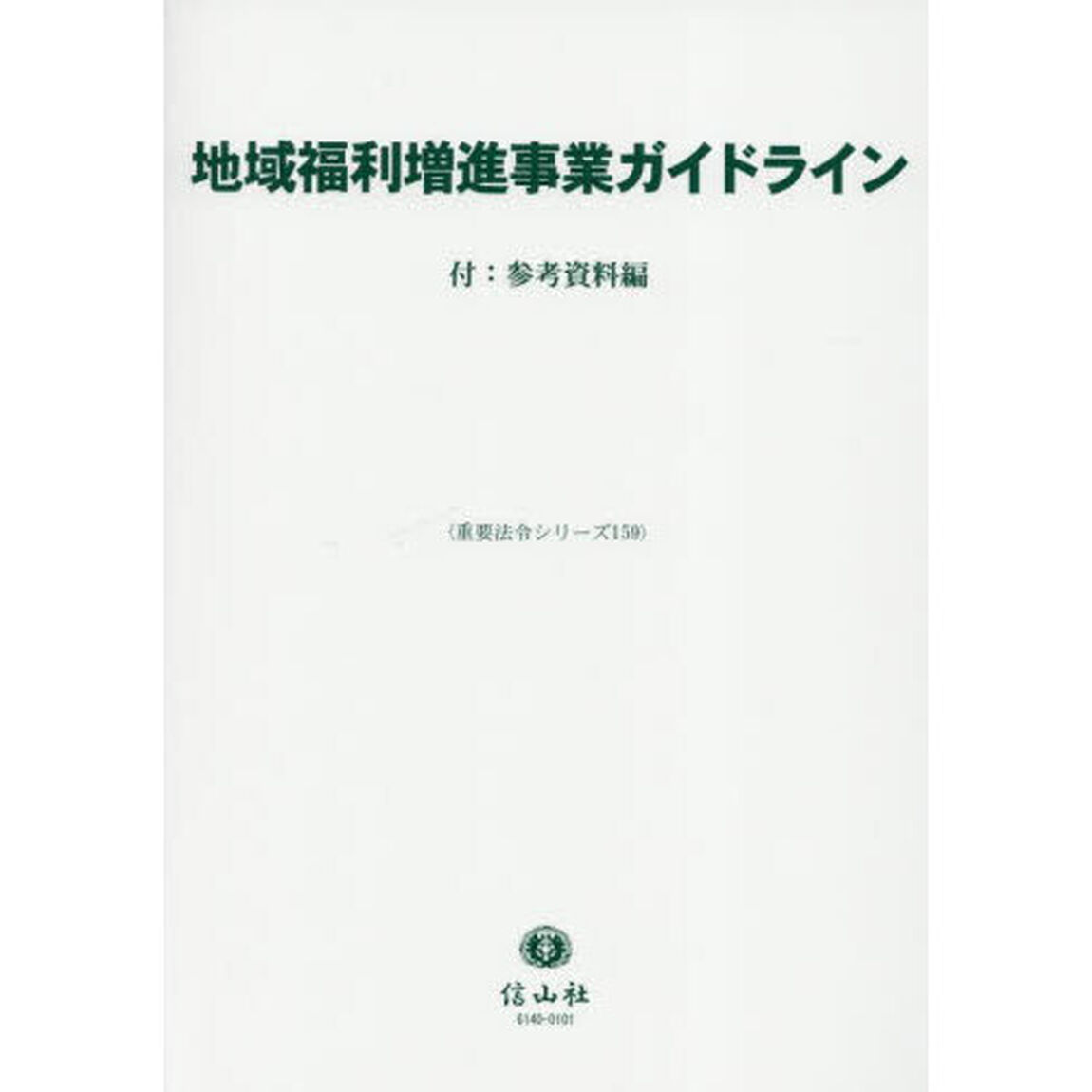 地域福利増進事業ガイドライン