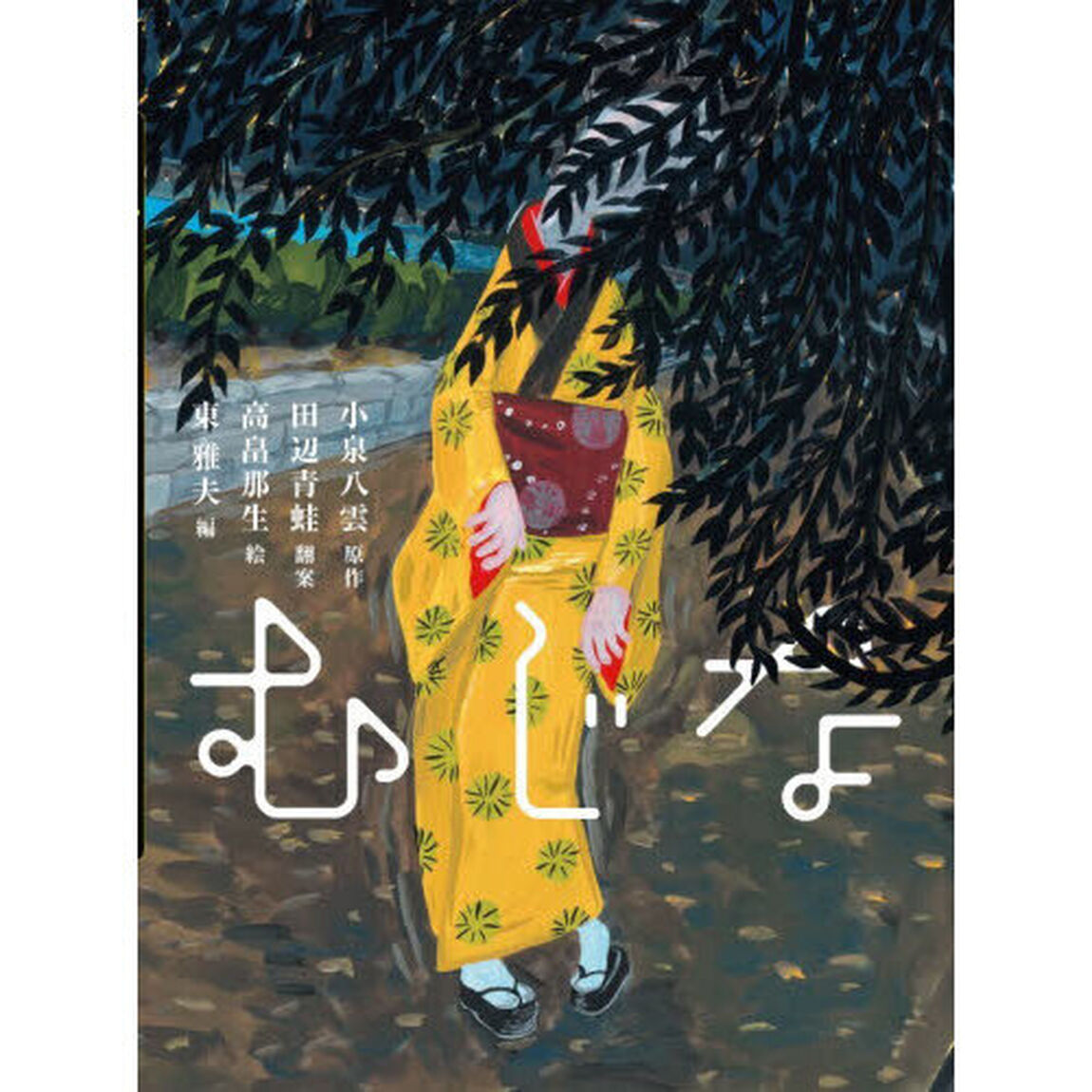 むじな