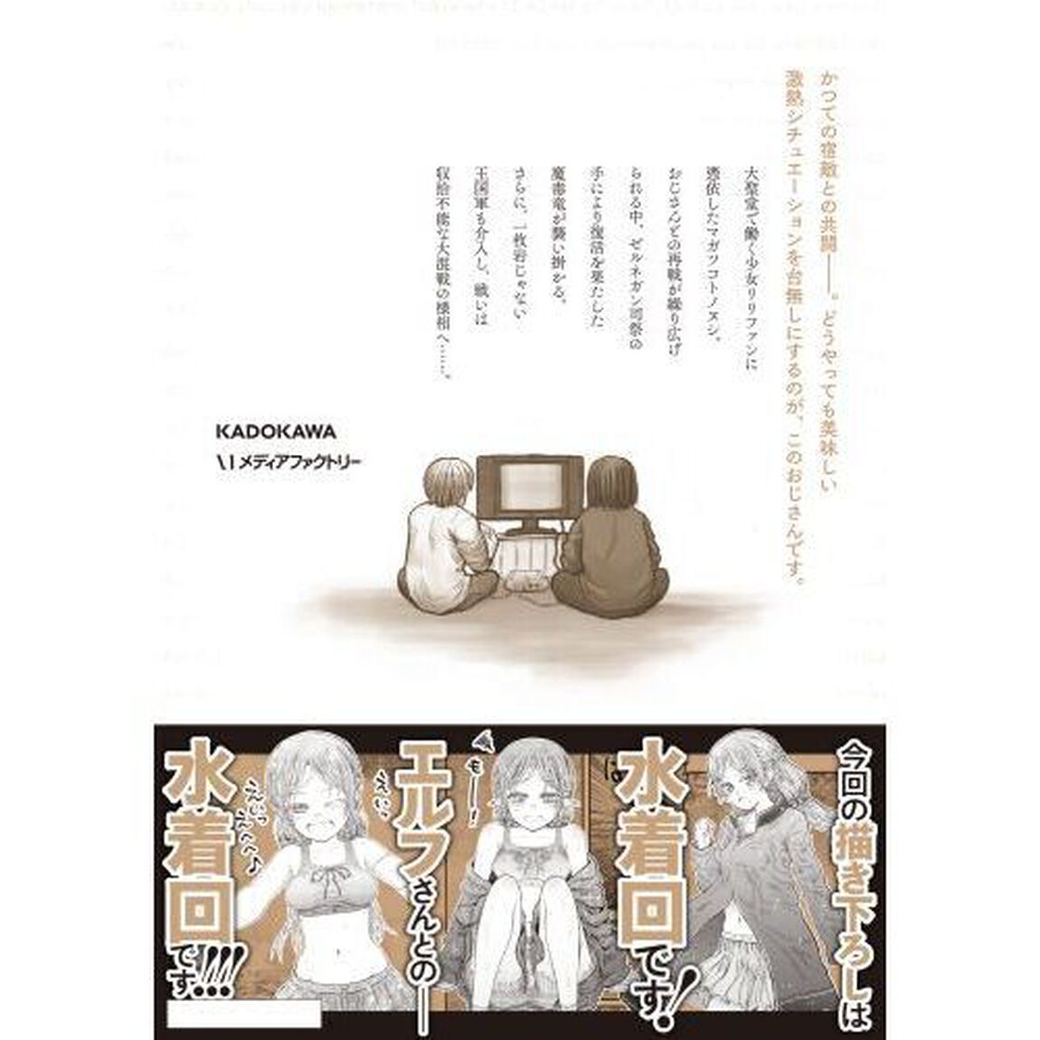 異世界おじさん 12