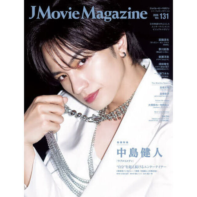 J Movie Magazine Vol.131【表紙：中島健人『ラブ&ne;コメディ』】