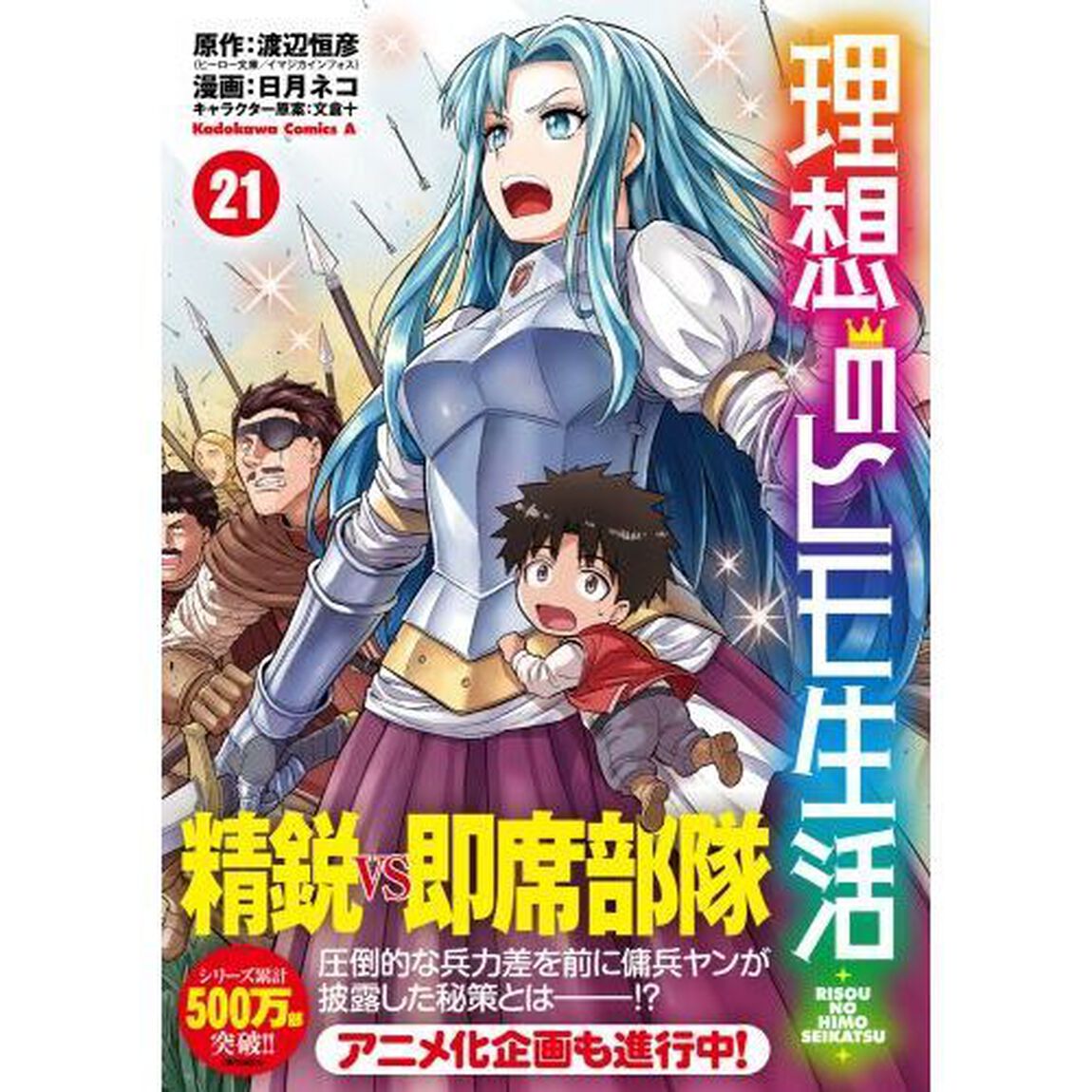 理想のヒモ生活 21
