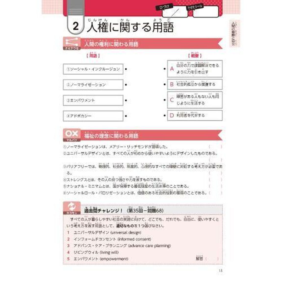 書いて覚える！介護福祉士国家試験合格ドリル　２０２５