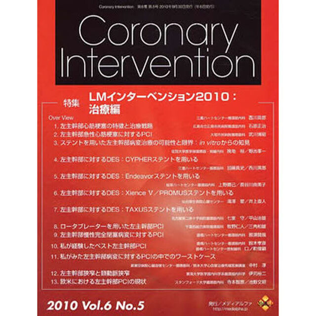 Ｃｏｒｏｎａｒｙ　Ｉｎｔｅｒｖ　６－　５