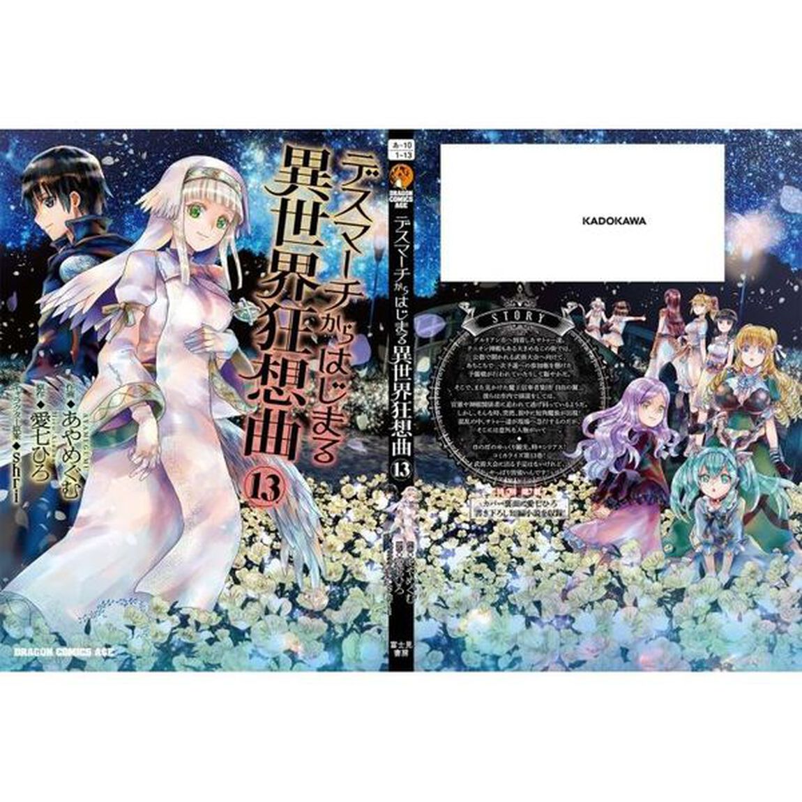 デスマーチからはじまる異世界狂想曲 13