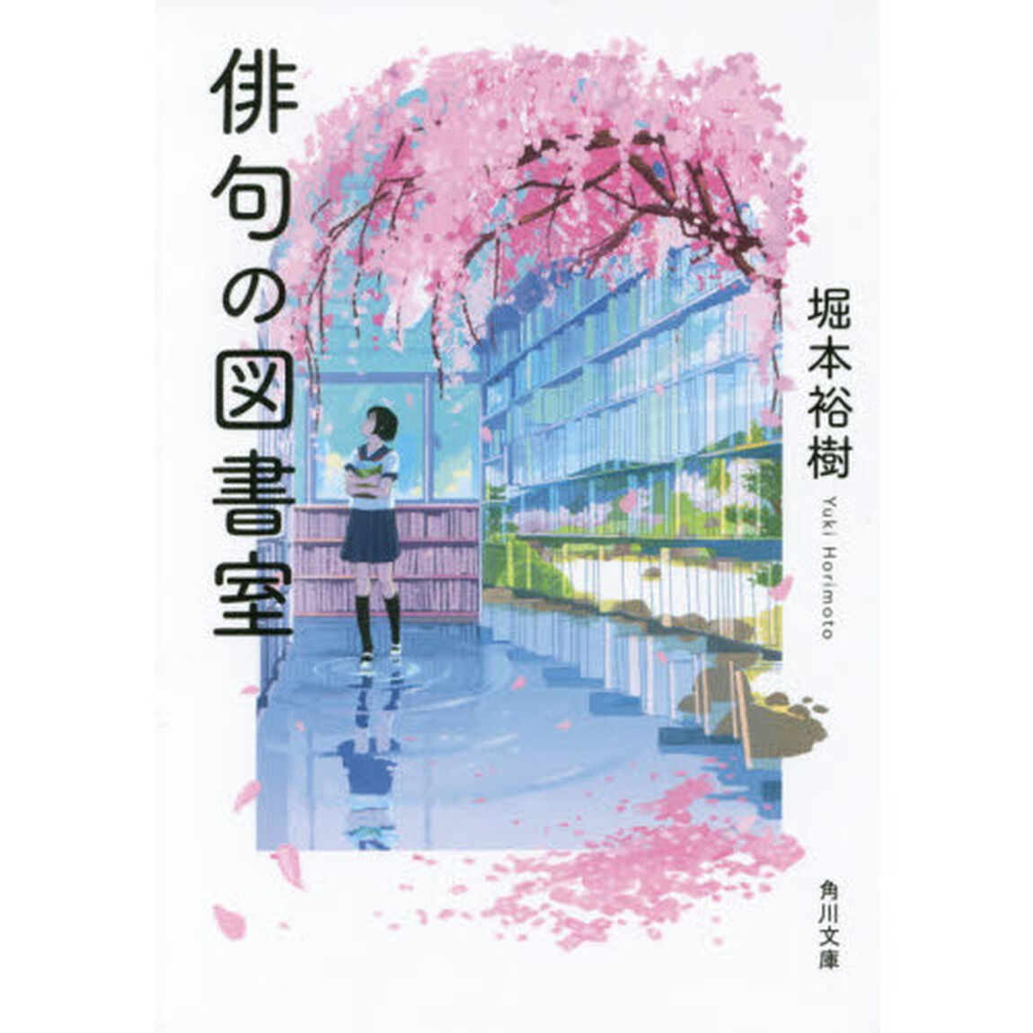 俳句の図書室