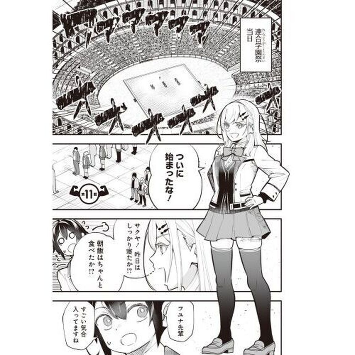 縁の下のチカラモチャー　魔王討伐したら若返ったので、学園で陰からサポートします　３