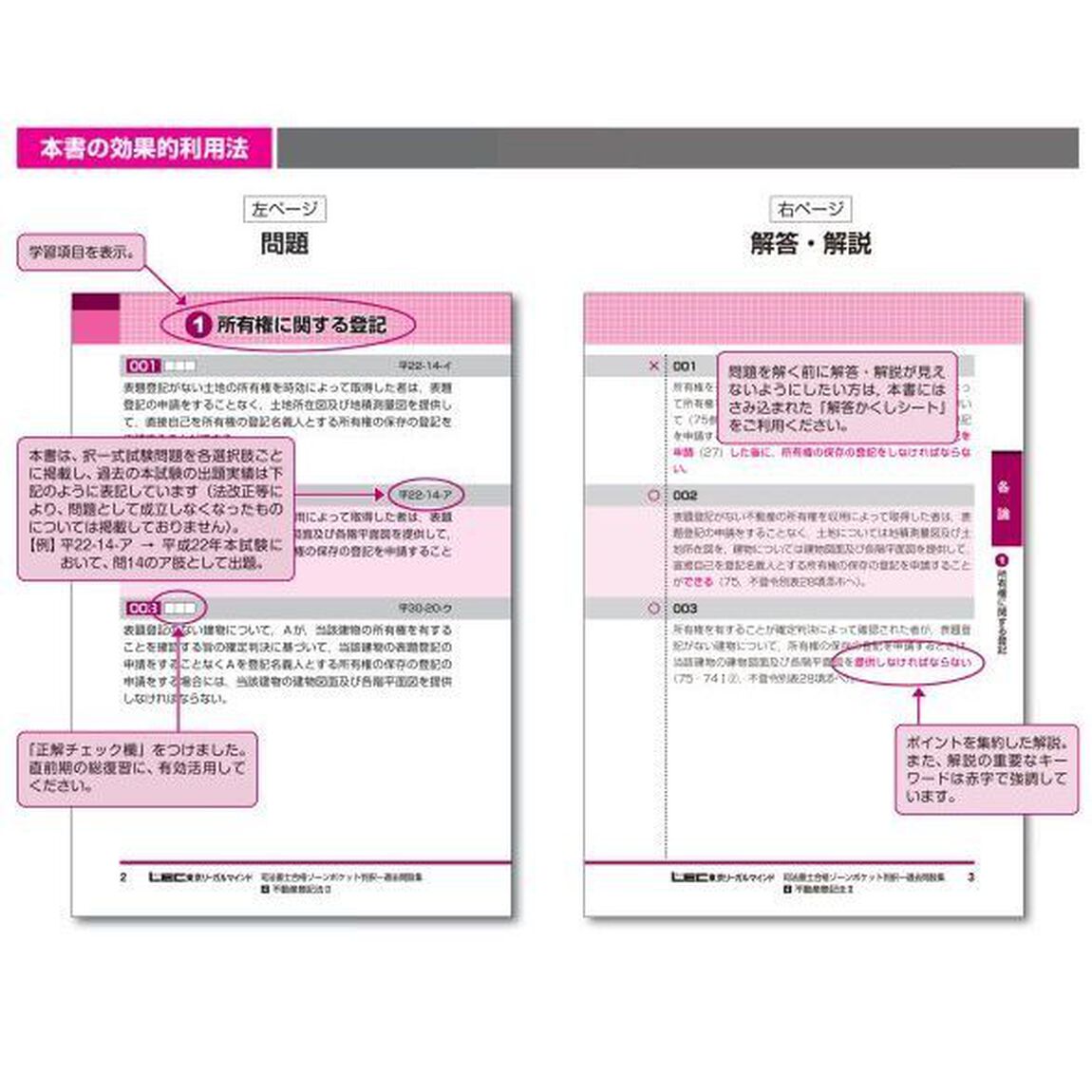 司法書士合格ゾーンポケット判択一過去問肢集　令和４年受験向け４「不動産登記法　２」