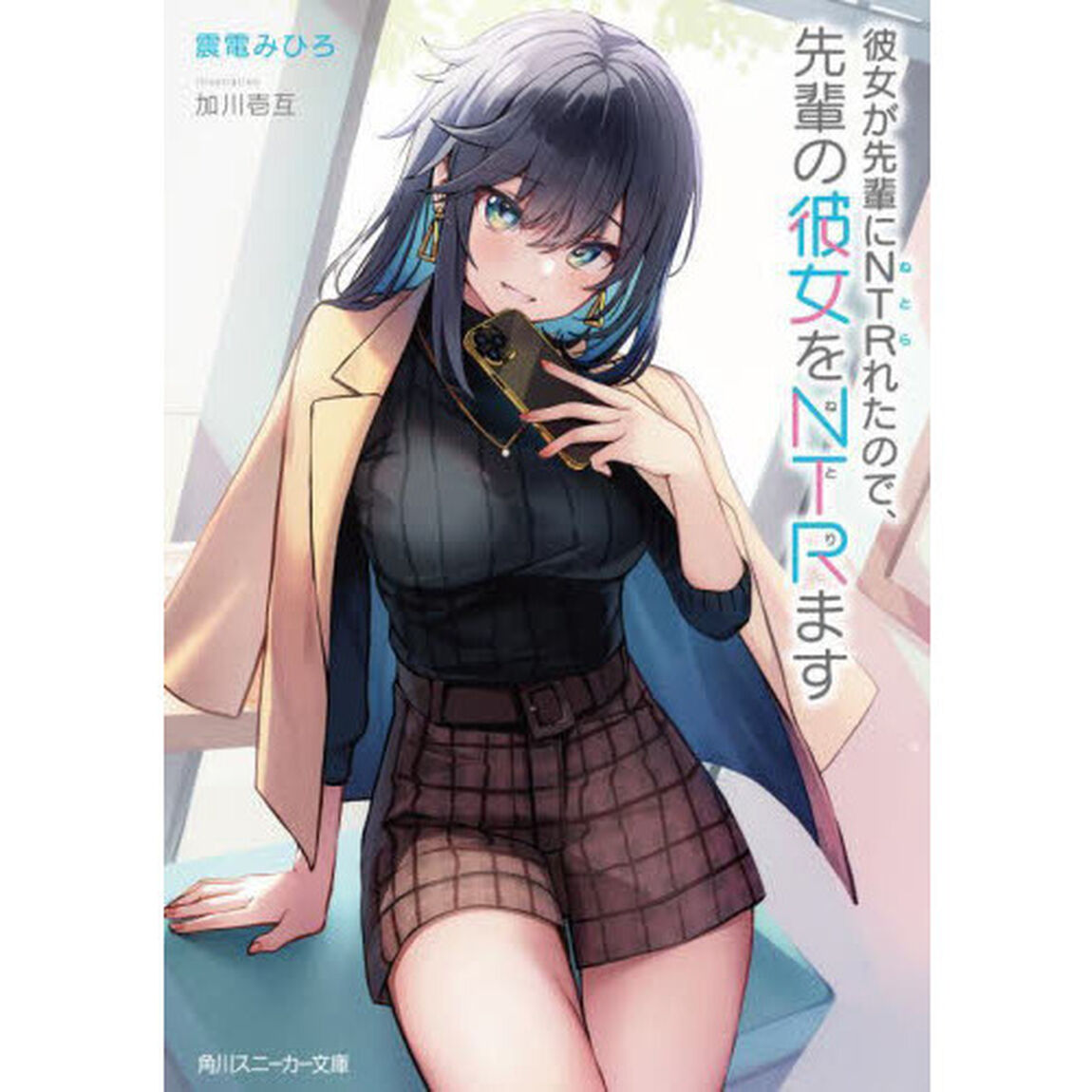 彼女が先輩にＮＴＲ（ねとら）れたので、先輩の彼女をＮＴＲ（ねとり）ます