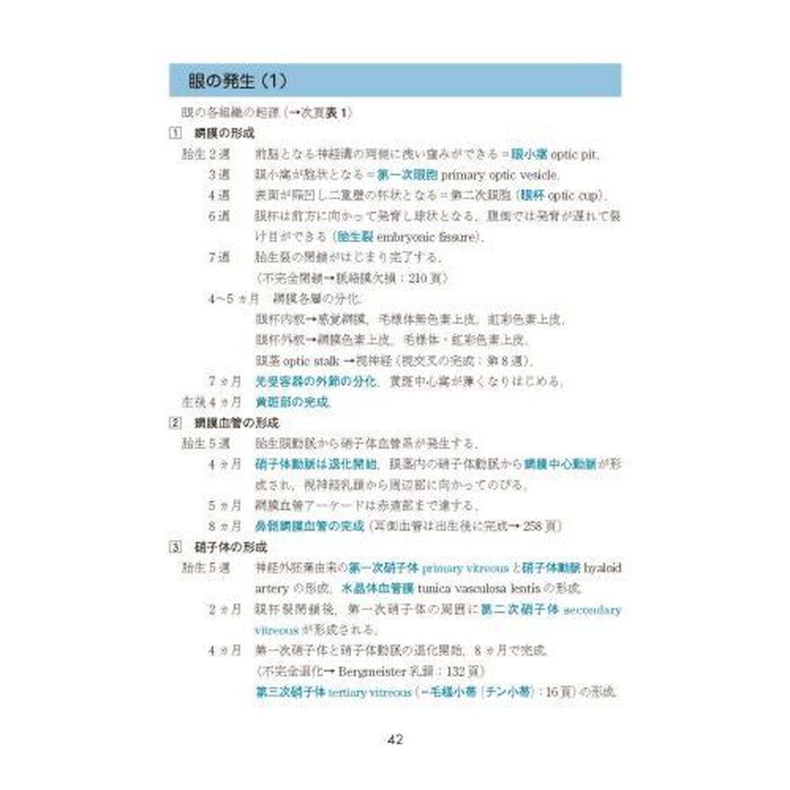 イラスト眼科「第８版」
