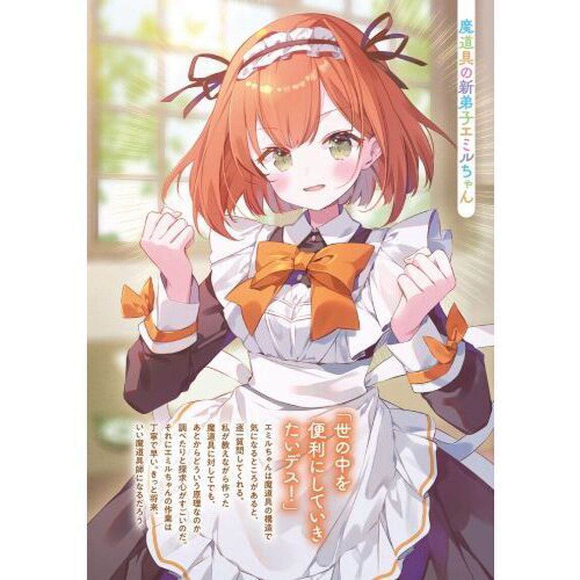 元貧乏エルフの錬金術調薬店　２