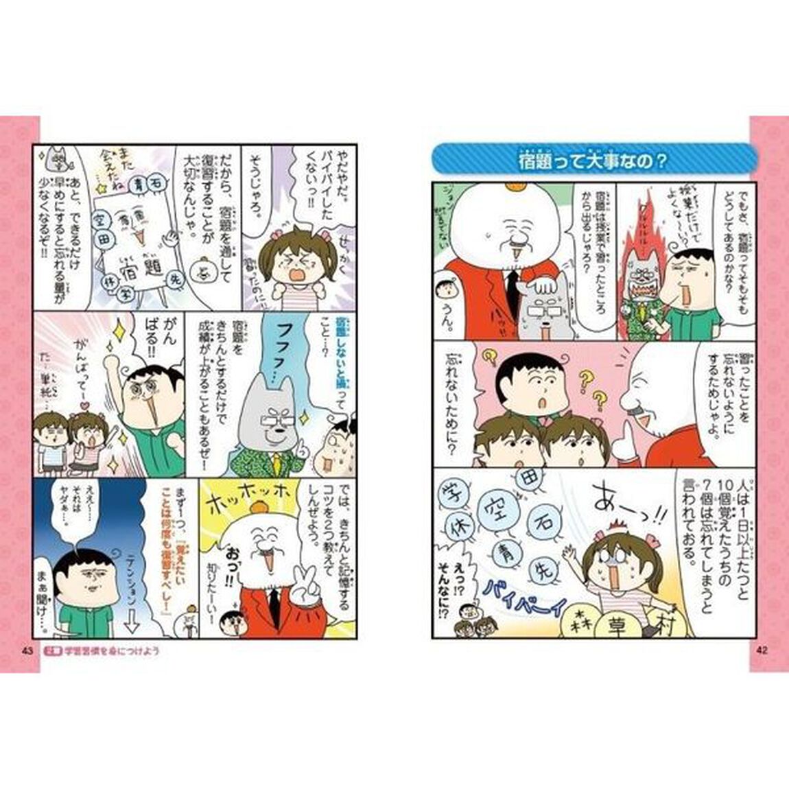 勉強が好きになる