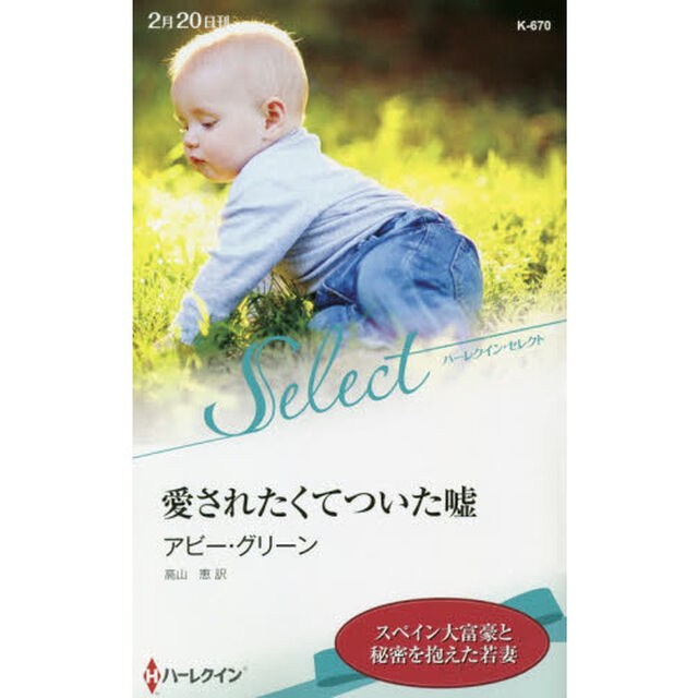 愛されたくてついた嘘