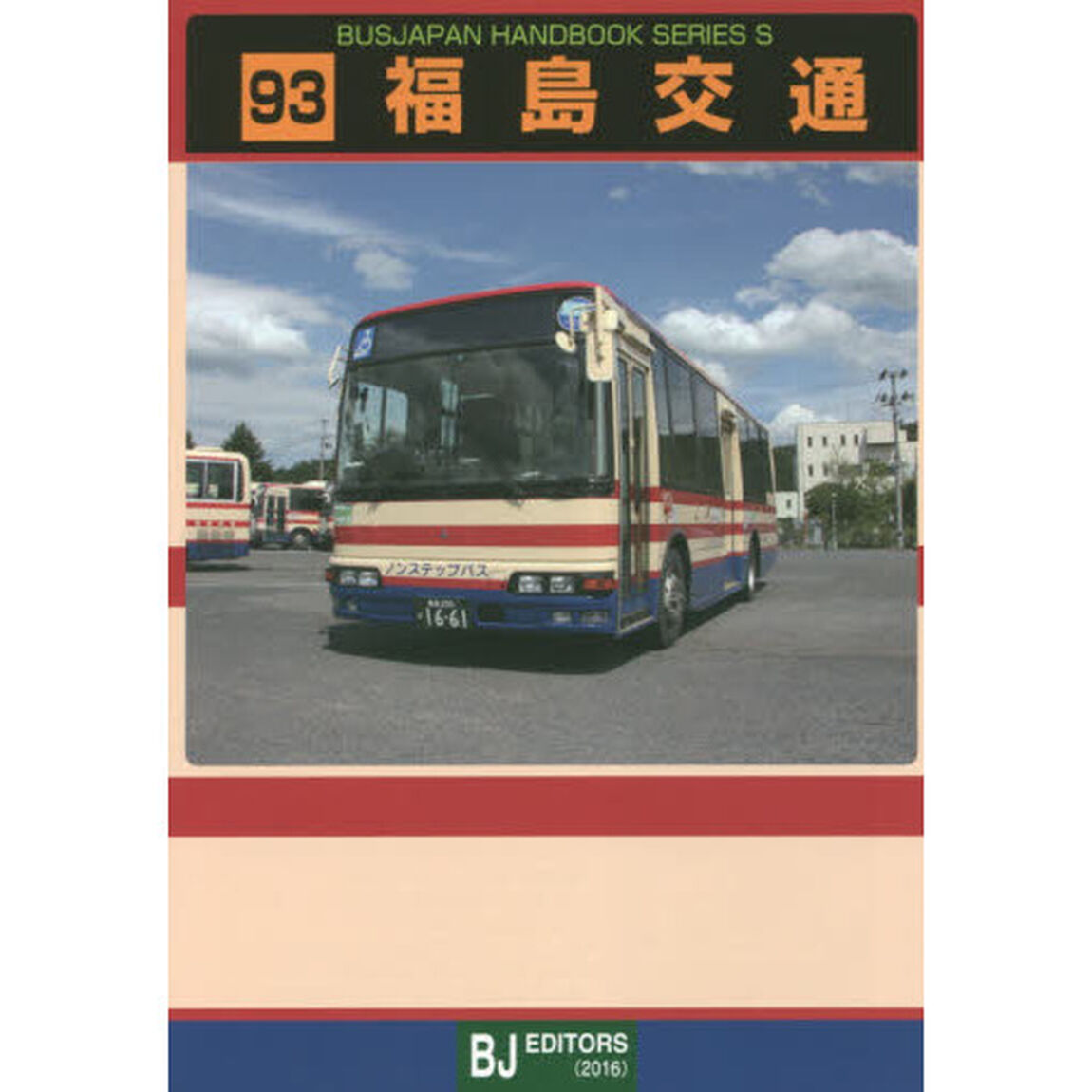 福島交通