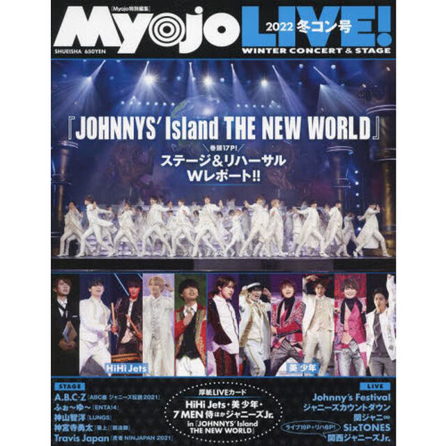 MyojoLIVE! 2022冬コン号