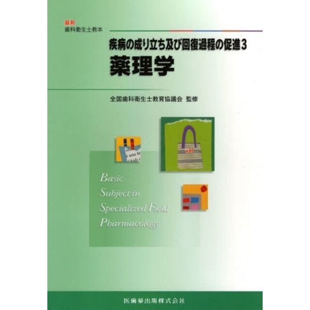 薬理学