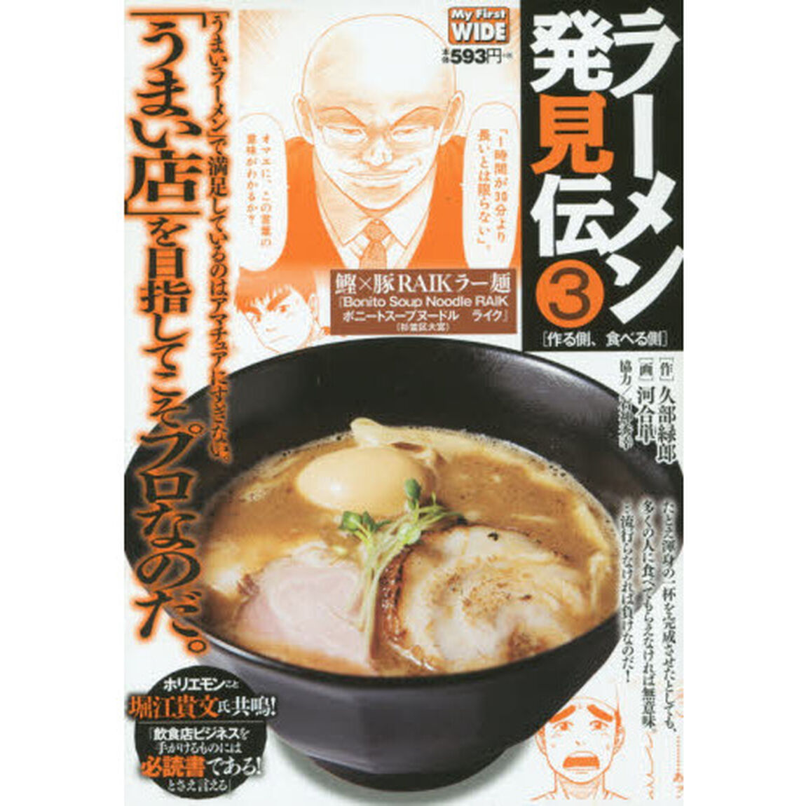 ラーメン発見伝（新装）　３