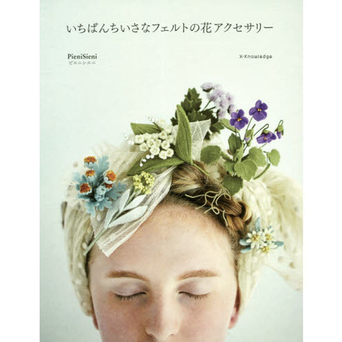 いちばんちいさなフェルトの花アクセサリー