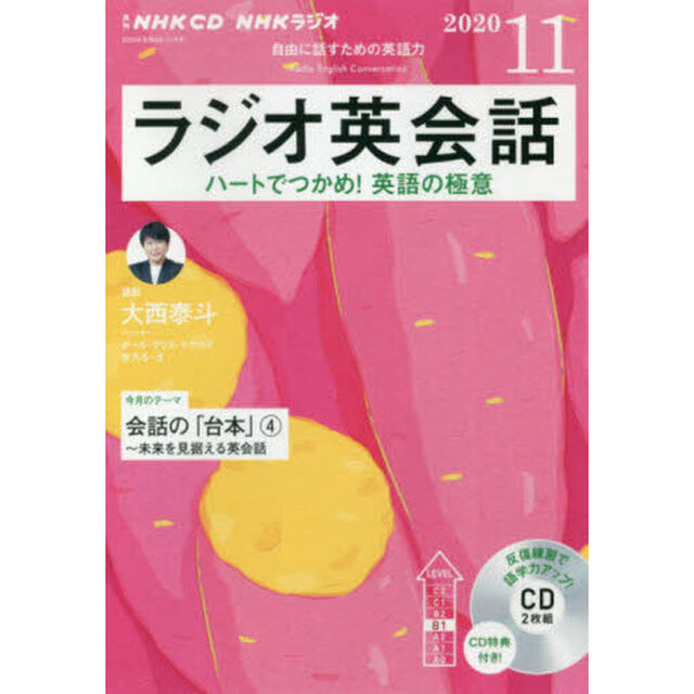 ＣＤ　ラジオ英会話　１１月号
