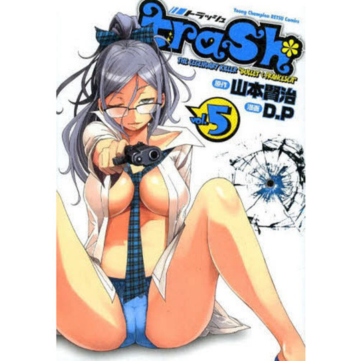 ｔｒａｓｈ．　ＴＨＥ　ＬＥＧＥＮＤＡＲＹ　ＫＩＬＬＥＲ　&ldquo;ＢＵＬＬＥＴ　＆　ＦＲＡＮＣＥＳＣＡ&rdquo;　ｖｏｌ．５