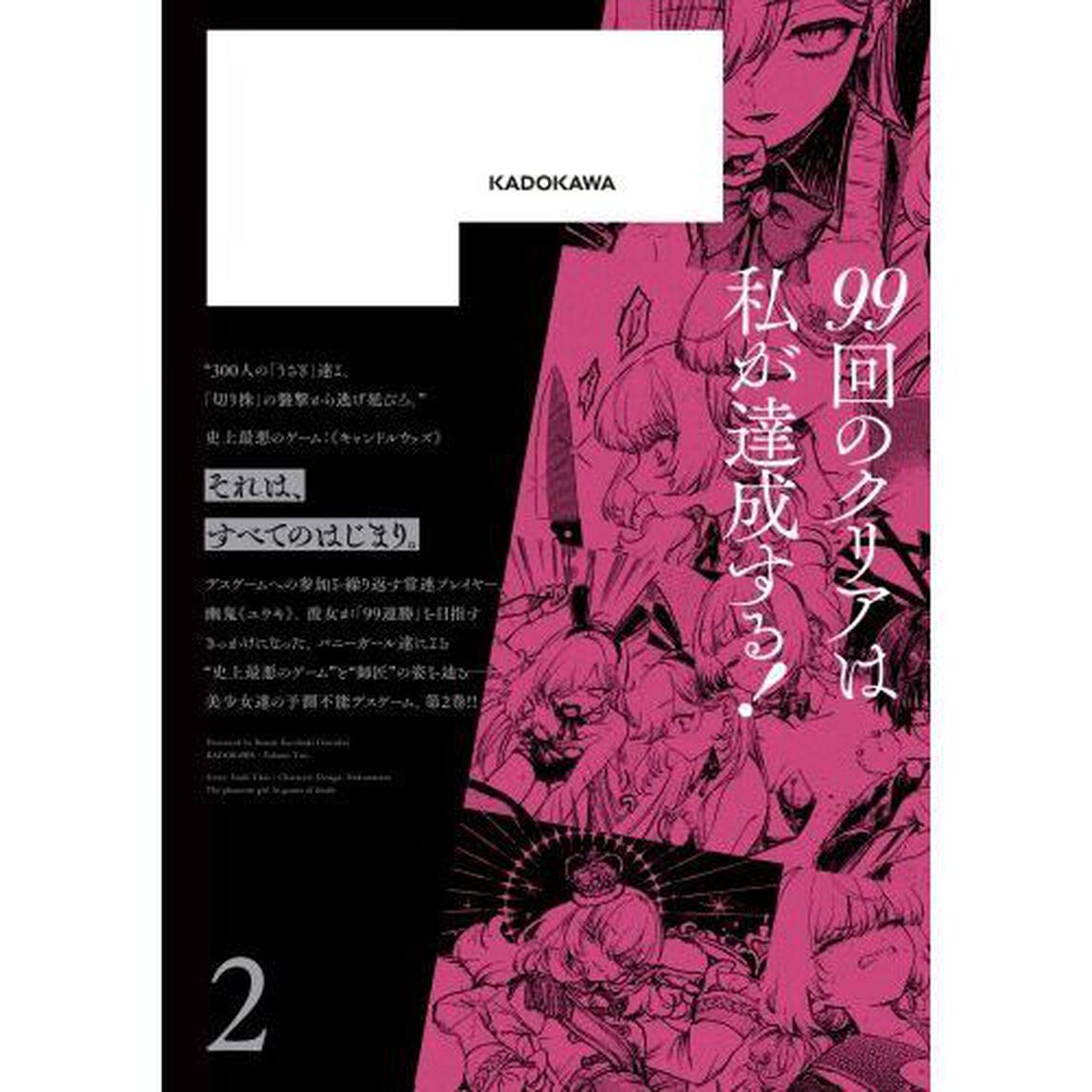 死亡遊戯で飯を食う。 2
