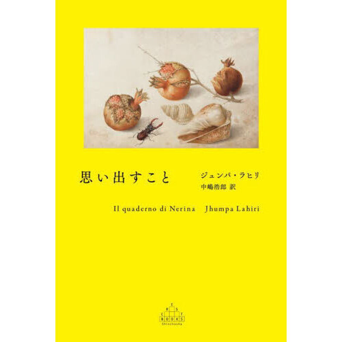 思い出すこと