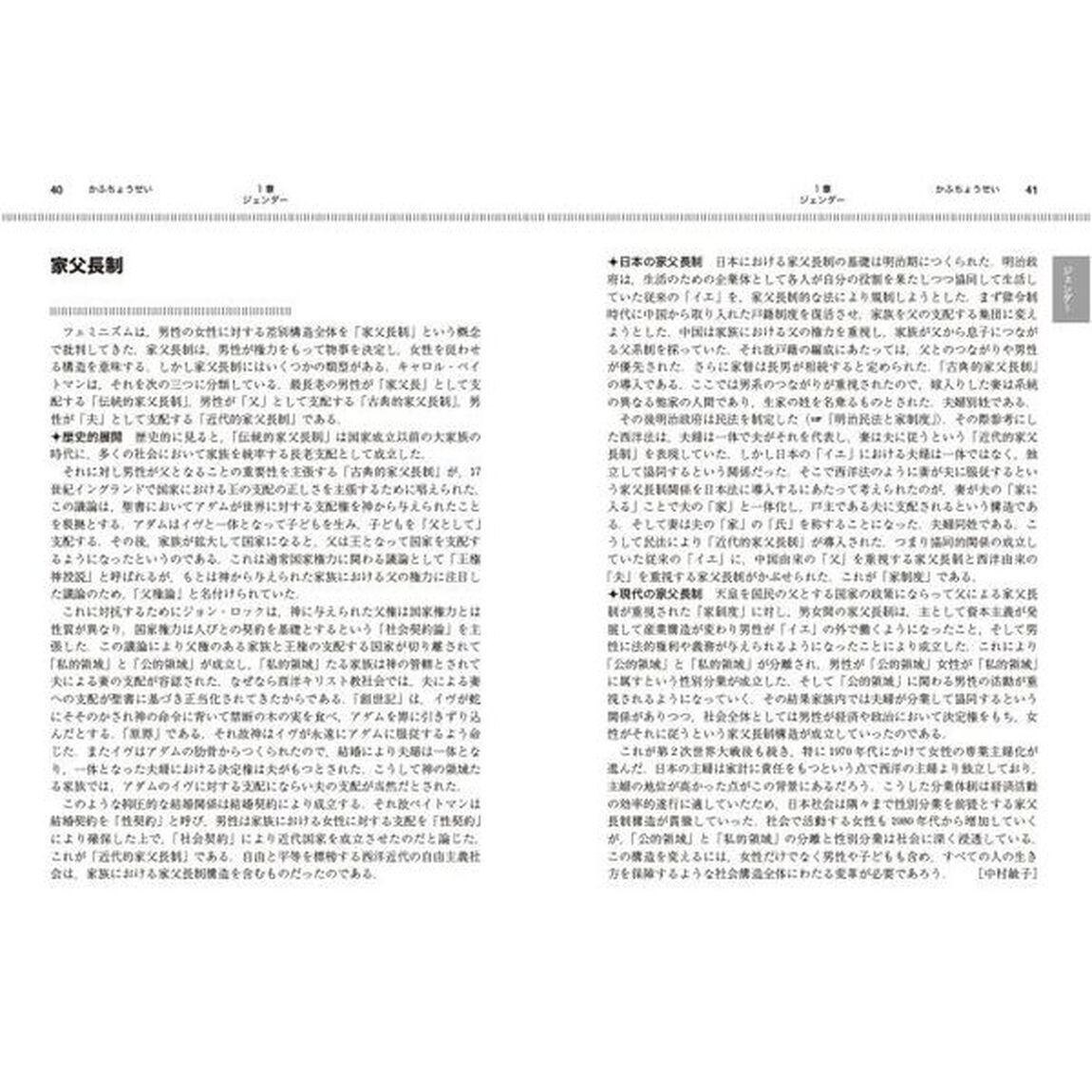 ジェンダー事典
