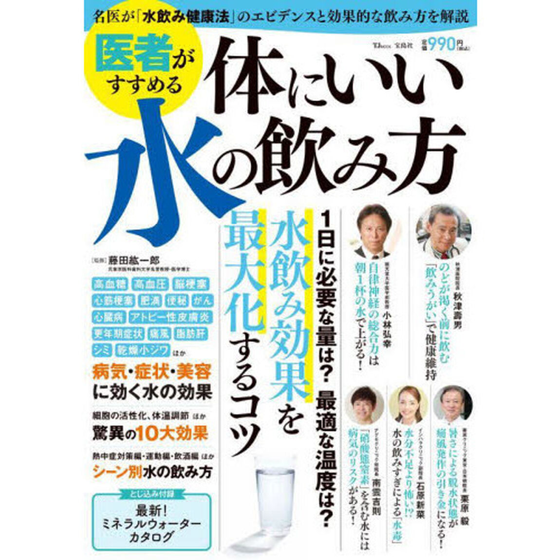 医者がすすめる体にいい水の飲み方　名医が「水飲み健康法」のエビデンスと効果的な飲み方を解説