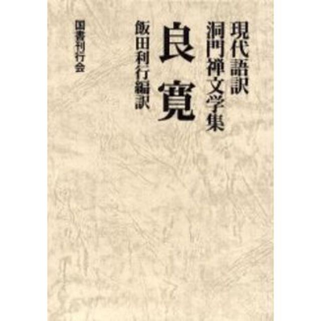 良寛