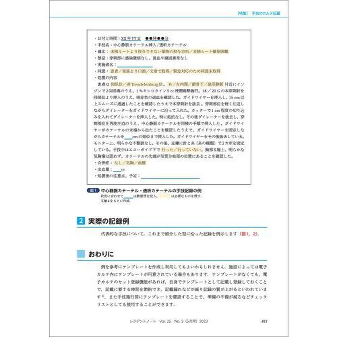 レジデントノート　プライマリケアと救急を中心とした総合誌　Ｖｏｌ．２５Ｎｏ．３（２０２３－５）「医師の書類作成はじめの一歩」