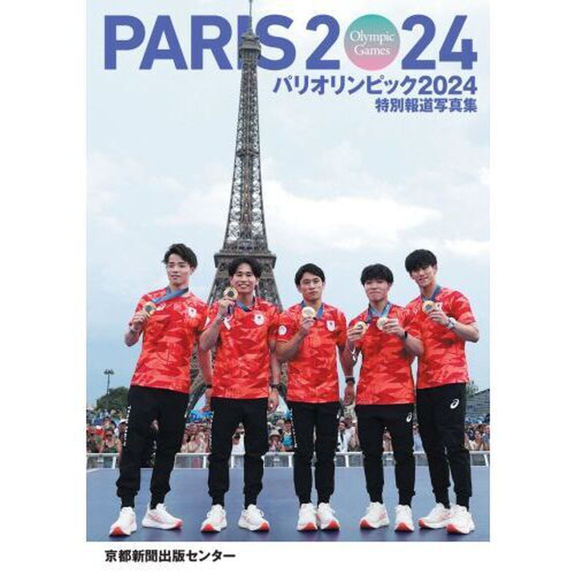 パリオリンピック２０２４　京都新聞出版セ