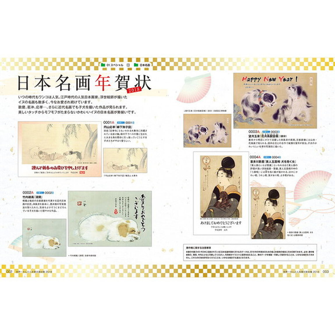 世界一かんたん年賀状素材集　２０１８