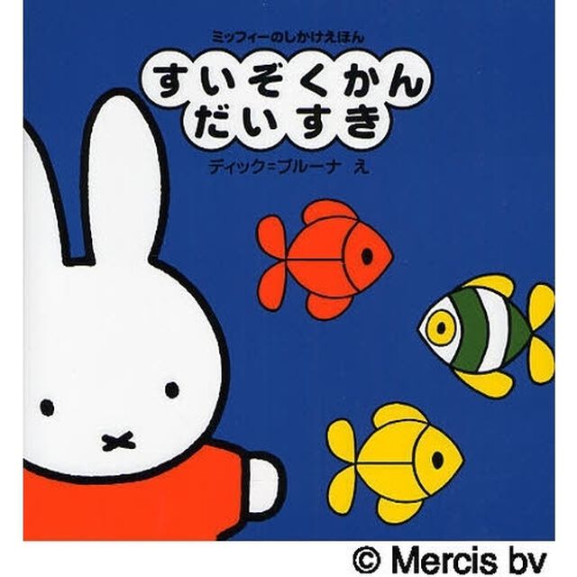 すいぞくかんだいすき