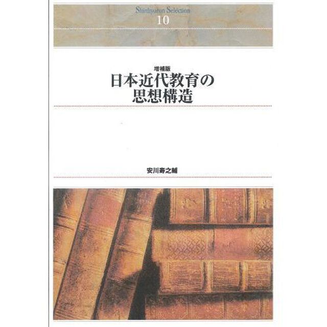日本近代教育の思想構造　福沢諭吉の教育思想研究　オンデマンド出版