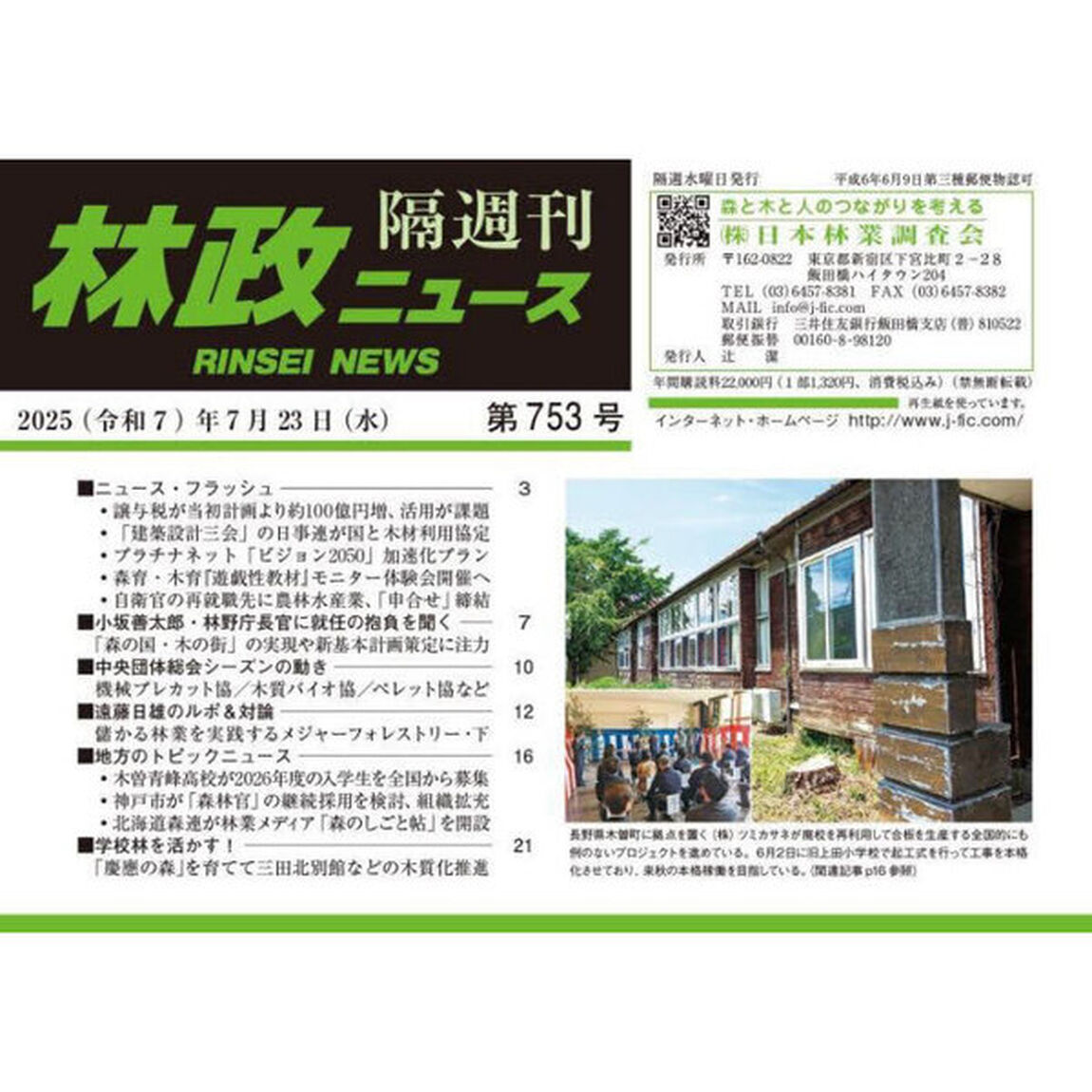 林政ニュース　第７５３号