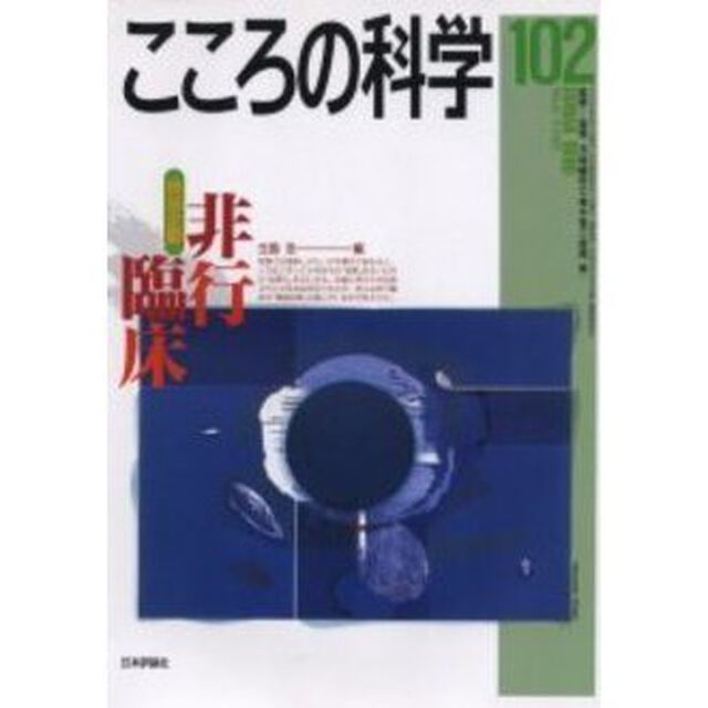 非行臨床