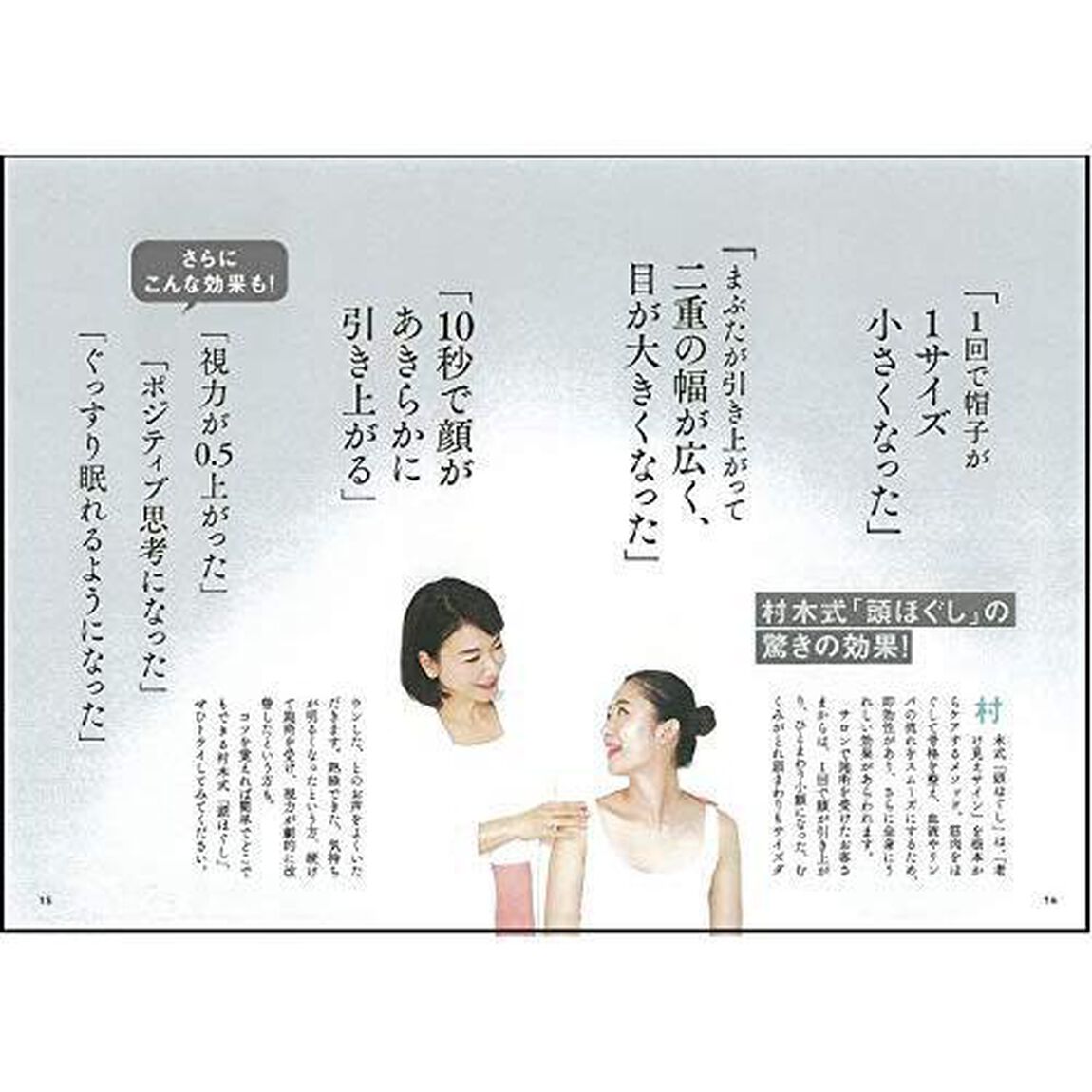 10秒で顔が引き上がる 奇跡の頭ほぐし