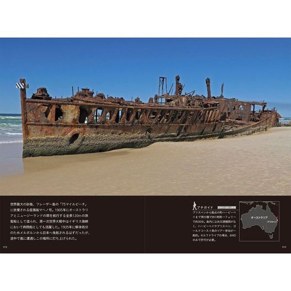 世界の廃船と廃墟
