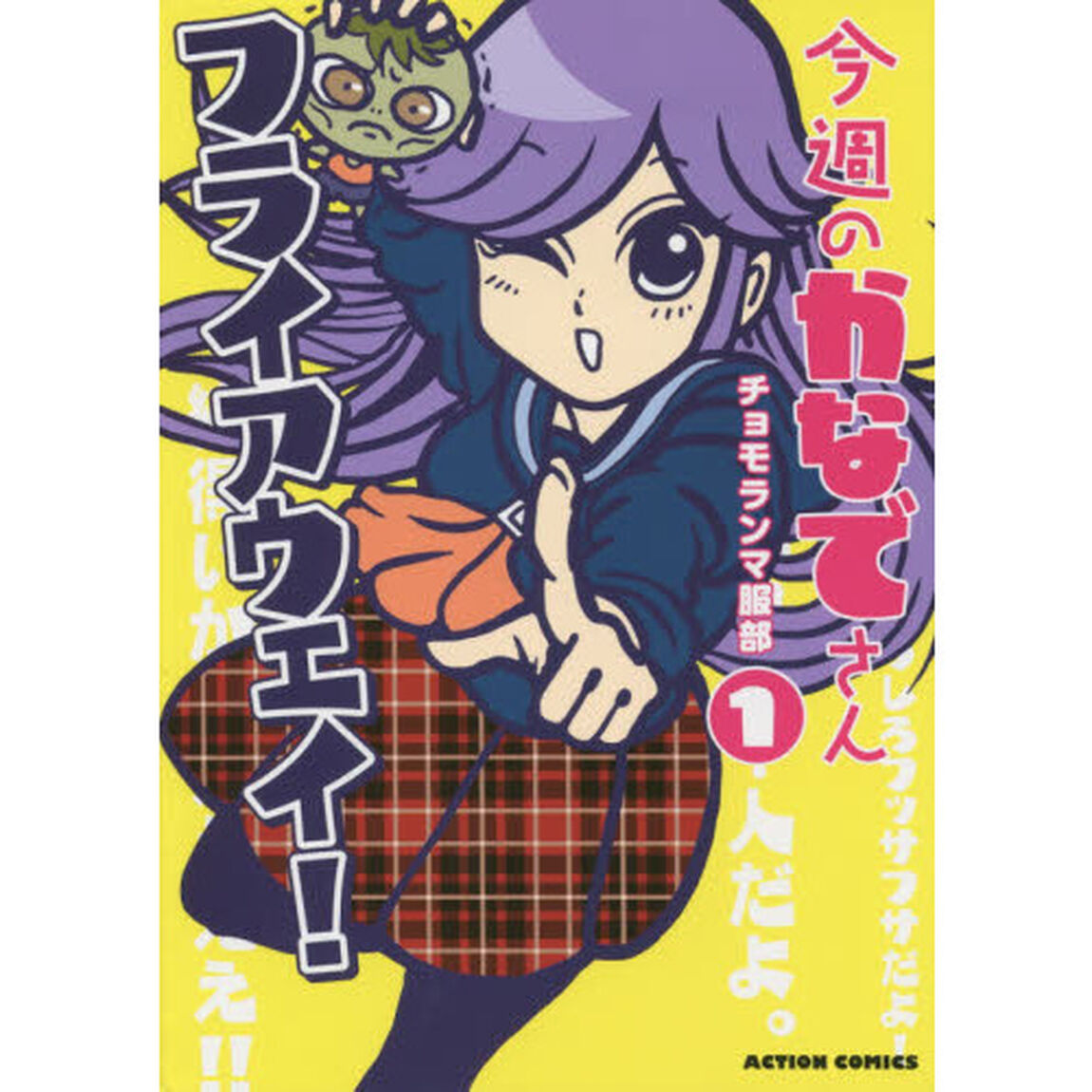 今週のかなでさん　１