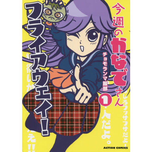 今週のかなでさん　１