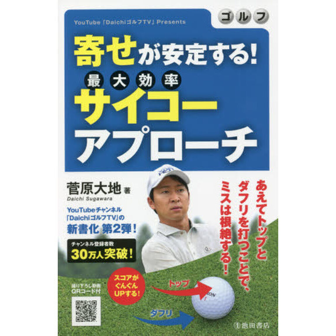 ゴルフ寄せが安定する！サイコーアプローチ　ＹｏｕＴｕｂｅ「ＤａｉｃｈｉゴルフＴＶ」Ｐｒｅｓｅｎｔｓ