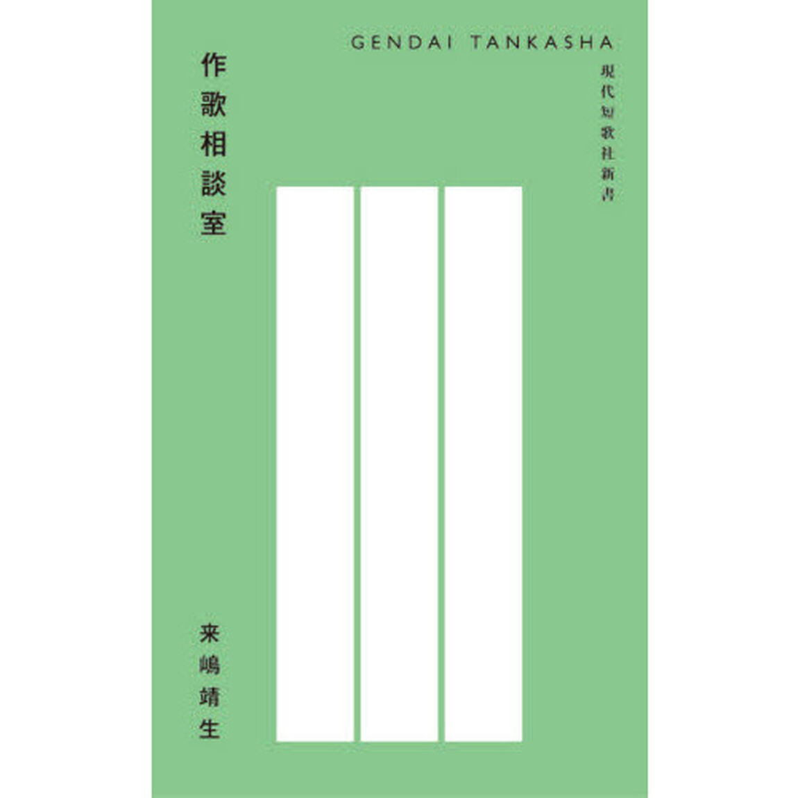 作歌相談室