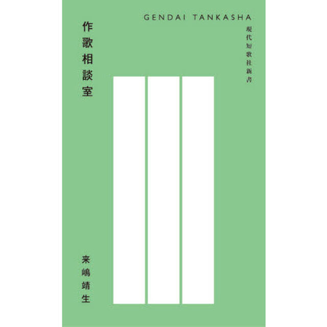 作歌相談室