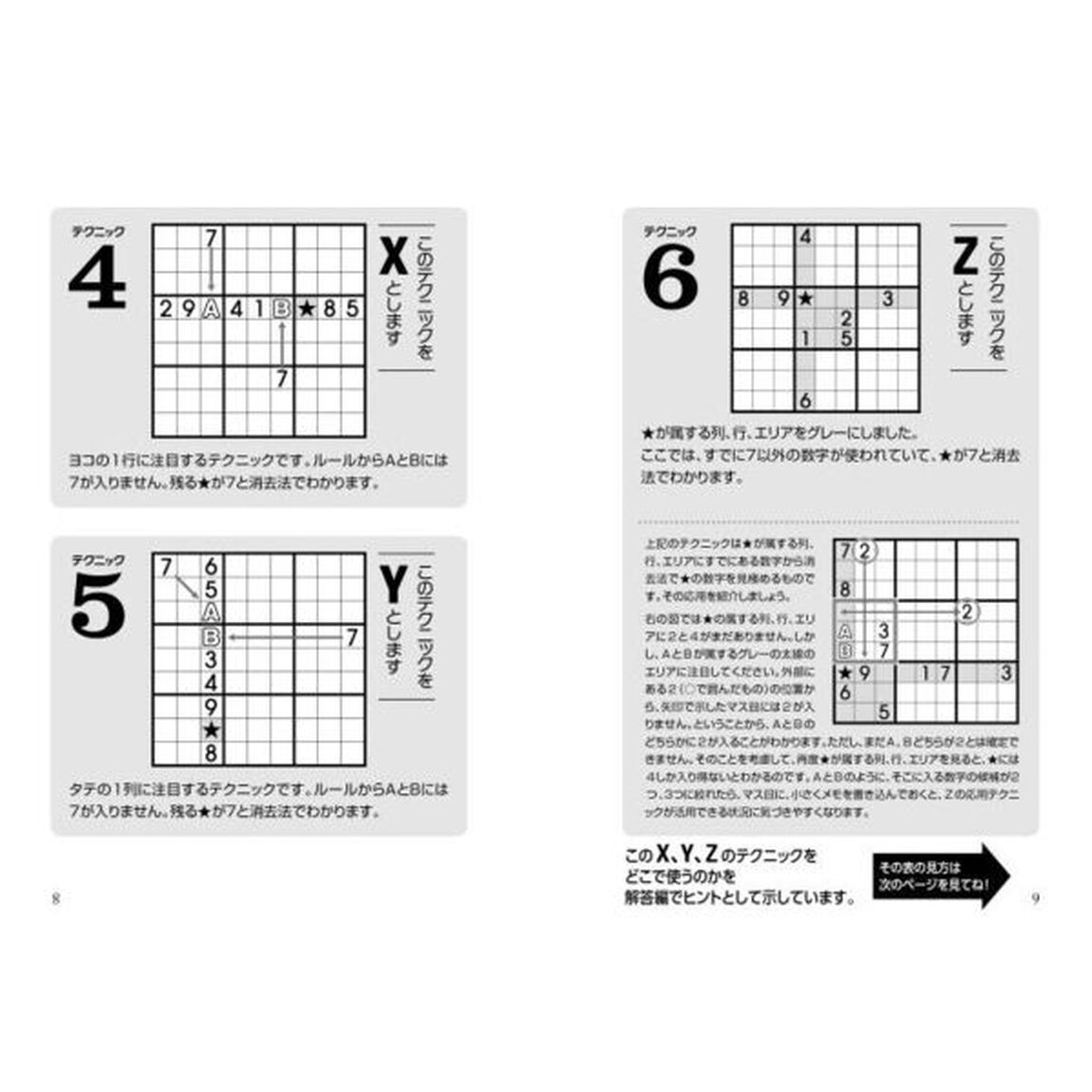 逸品超難問ナンプレプレミアム夕顔１４５選　理詰めで解ける！脳を鍛える！
