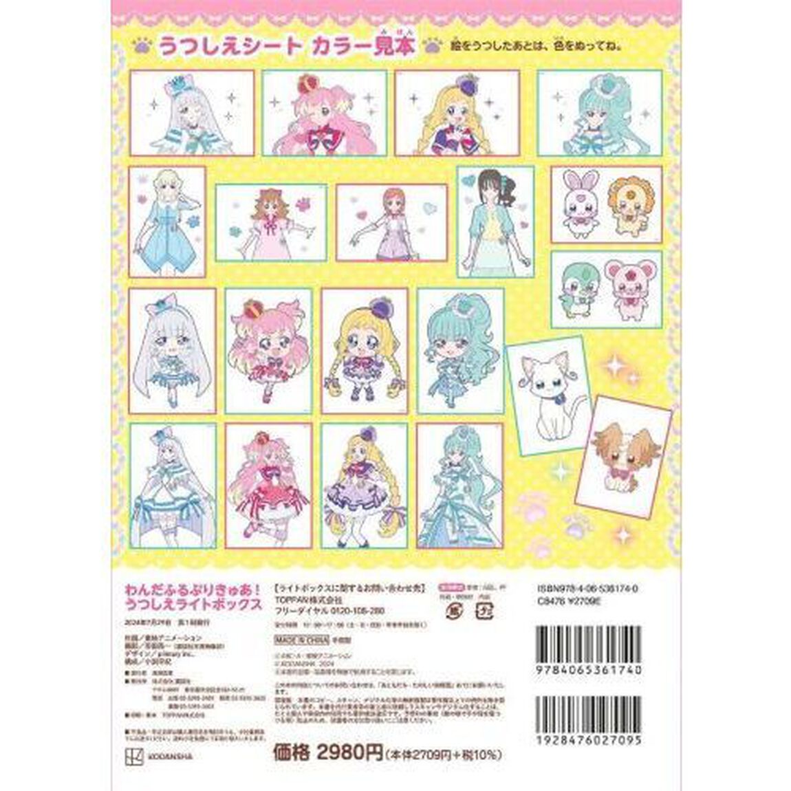 わんだふるぷりきゅあ! うつしえライトボックス