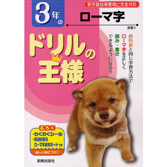 ３年のローマ字