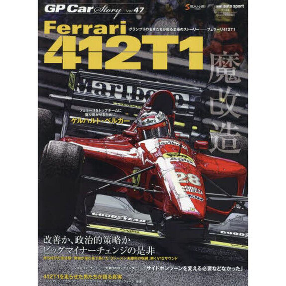 ＧＰ　Ｃａｒ　Ｓｔｏｒｙ　Ｖｏｌ．４７